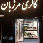 گالری ساعت مرزبان