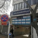 آزمایشگاه نوین