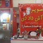 آشکده داددی