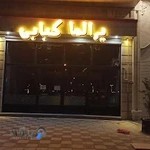 یرالما کبابی