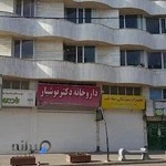 آزمایشگاه شفا