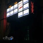 آزمایشگاه مــهـــر