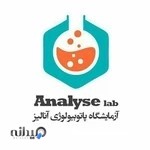 آزمایشگاه آنالیز دکتر ظهوری