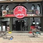 دوروم دنر کباب ونوس