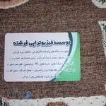 فیزیوتراپی فرشته