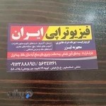 فیزیوتراپی اسلامشهر