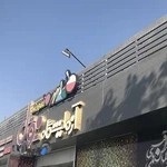 آزمايشگاه نوبل