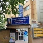 آزمایشگاه دکتر بصیر کازرونی