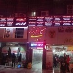 آزمایشگاه پزشکی ایران زمین