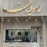 Rasoulian Jewels Gallery