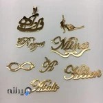 طلاسازی بینظیر