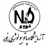 آزمایشگاه نور تبریز