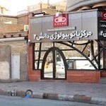 مرکز پاتوبیولوژی دانش