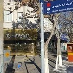 آزمایشگاه سینا