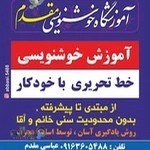 آموزشگاه خوشنویسی مقدم -چلیپا