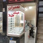 تعمیرات طلا و عینک اعتباری