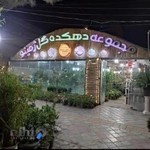 گلسرای ژمینو