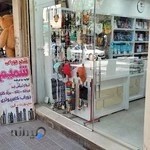 فروشگاه لباس زیر شمیم