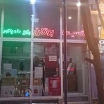 نمایندگی بوتان قصابی