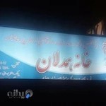 مرکز مشاوره خانه همدلان