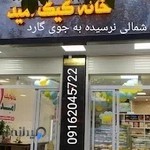 خانه کیک امید