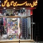 شال و روسری تاج محل