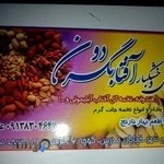 آجیل وخشکبار آفتابگردون