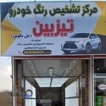 تشخیص رنگ تیزبین
