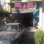 صافکاری یکتا (استاد جواد)