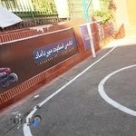 آکادمی اسکیت میرداماد