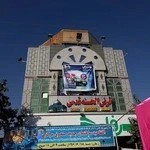 قرض الحسنه قدس خمینی شهر