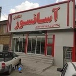 آسانسوراشکان