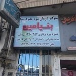 مرکز درمان سو مصرف مواد بنیامین