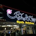 شیرنی سرای کاپ کیک