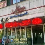 شیرینی سرای تشریفات