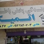 باطری سازی اتمیک