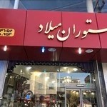 رستوران میلاد