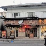 پیتزا فروشی نوبخت