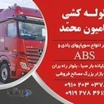 لوله کشی کامیون محمد