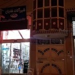 لوله کشی نشتیابی تصویری تاسیسات شایان