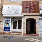 داروخانه دکتر جعفری.غیر شبانه روزی