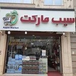 سیب مارکت