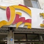 پیتزا ساندویچ شمس