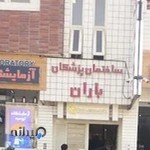 داروخانه دکتر مبارکی