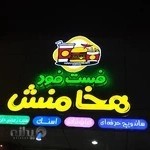 فست فود هخامنش