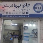 دیاکو کهربا تبرستان