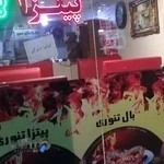 پیتزا تنوری لاو