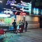 بستنی فروشی تینو