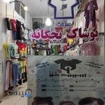 پوشاک بچگانه سیندخت