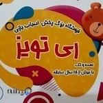 فروشگاه اسباب بازی ری تویز